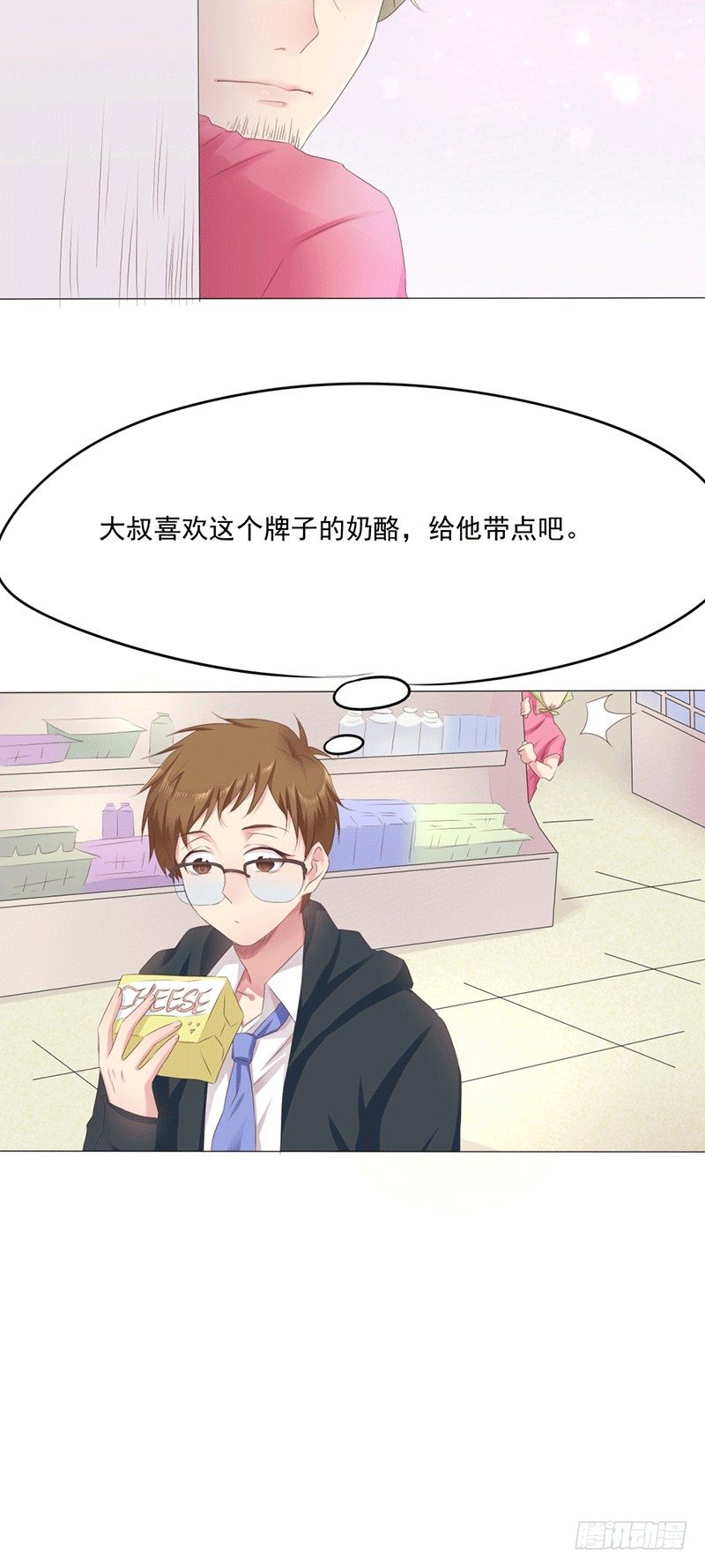 丘比特大叔漫画,第4话 爱神跟踪日常2图