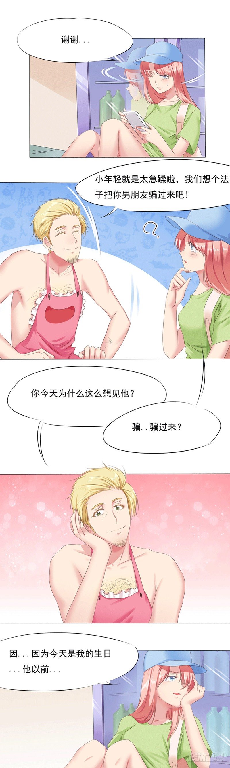 丘比特的时间泰剧漫画,第6话 分居两地如何相爱？2图