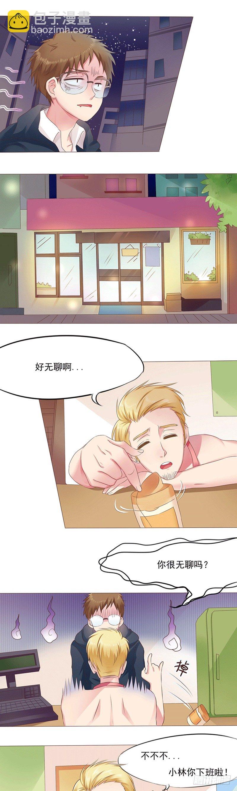 丘比特大叔漫画,第9话 爱神的幸福补偿2图