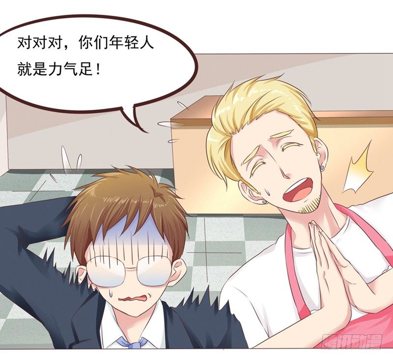 丘比特大叔漫画,第24话 拯救雪糕大作战2图