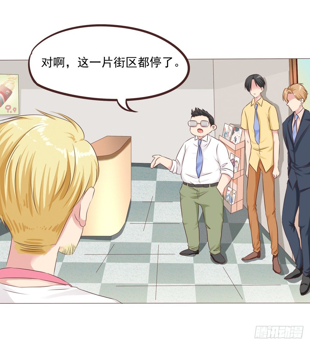 丘比特大叔漫画,第23话 停电危机来袭1图