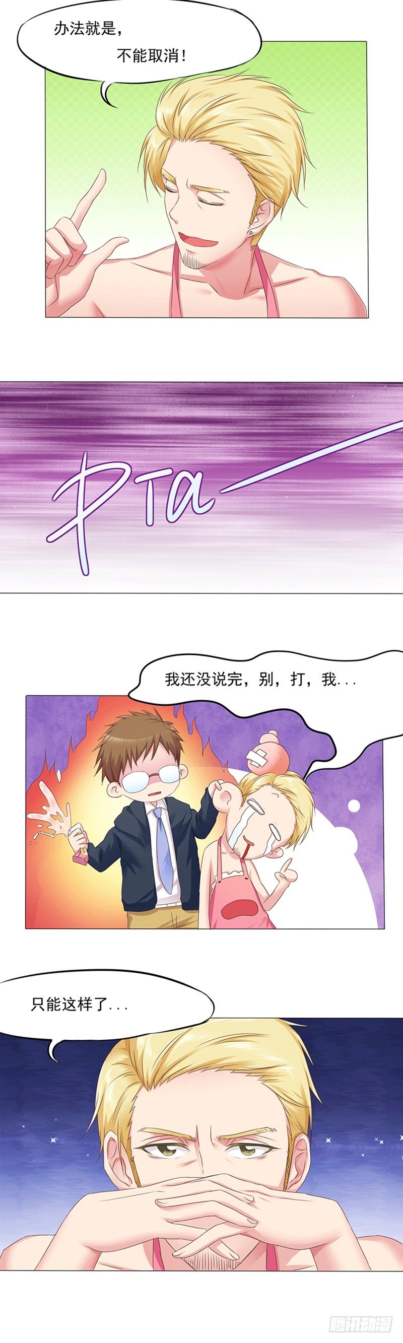 丘比特之吻漫画,第11话 “渣男”历小林1图