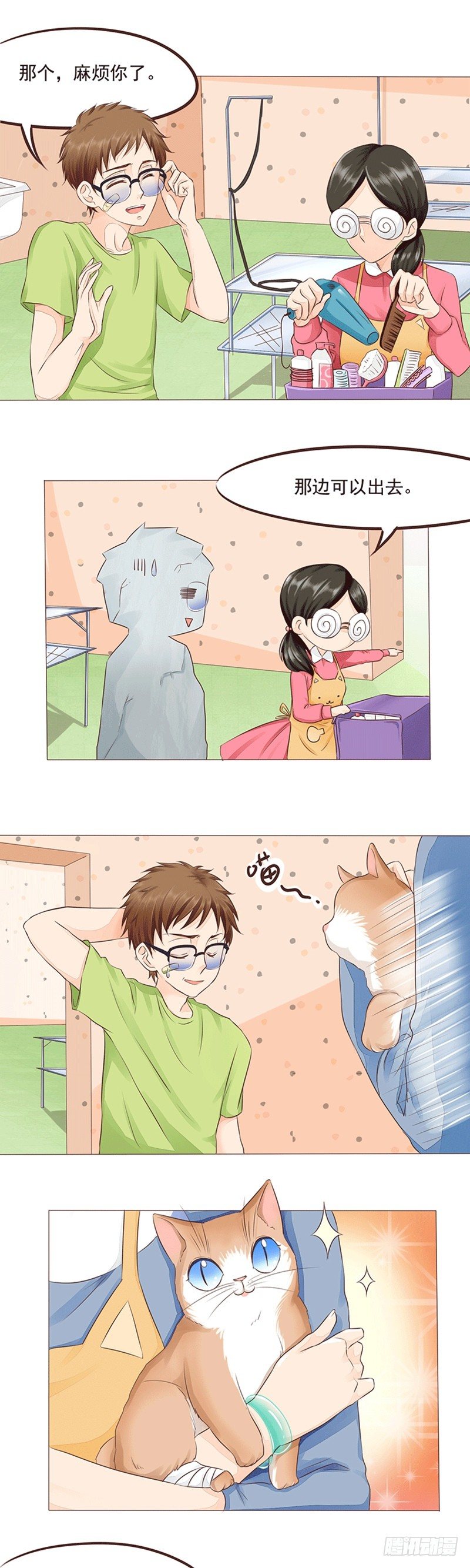 丘比特大叔漫画,第16话 女人和猫都败家2图