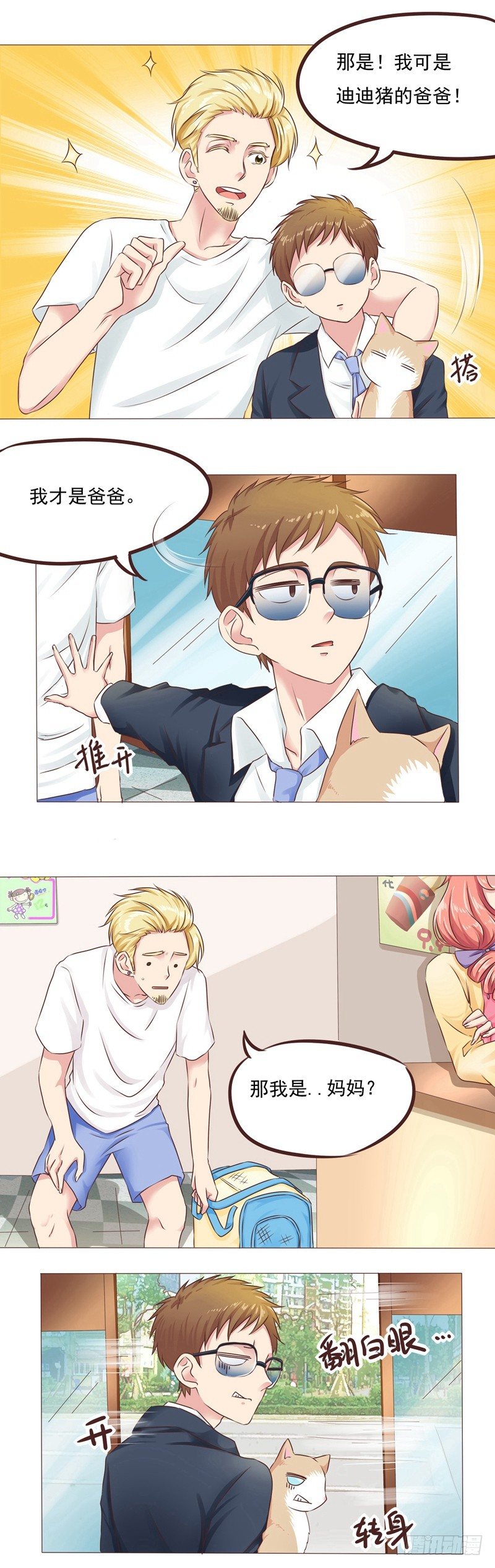丘比特大叔漫画,第22话 和迪迪猪的对决1图