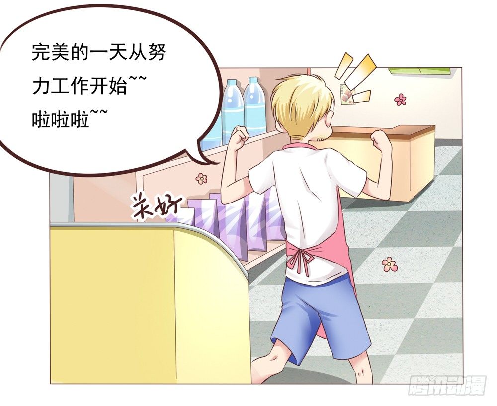 丘比特大叔漫画,第23话 停电危机来袭1图