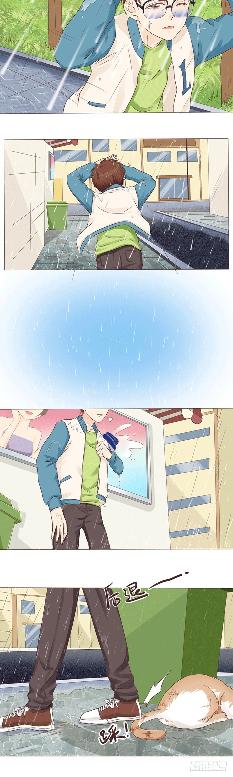 丘比特大叔漫画,第14话 雨天遇见喵~1图