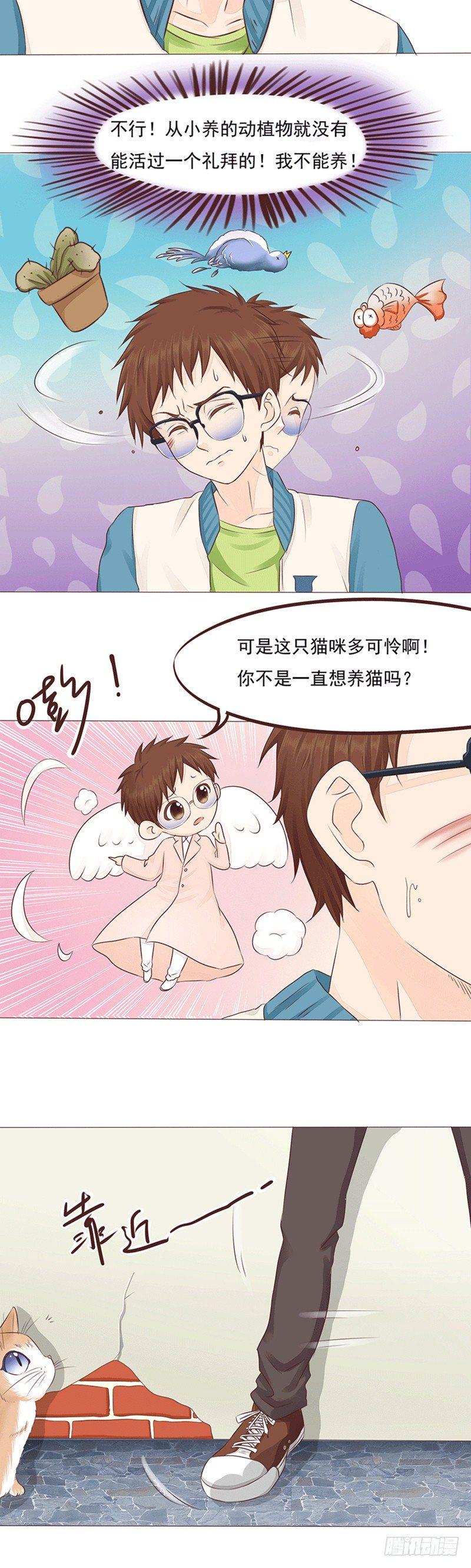 丘比特大叔漫画,第14话 雨天遇见喵~1图