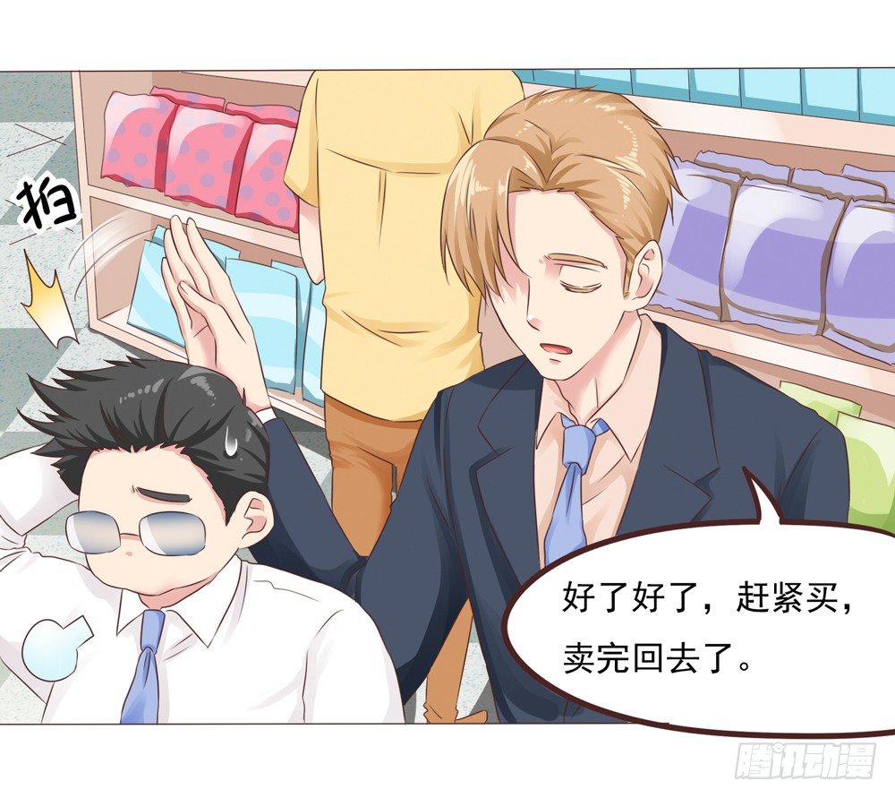 丘比特大叔漫画,第23话 停电危机来袭1图