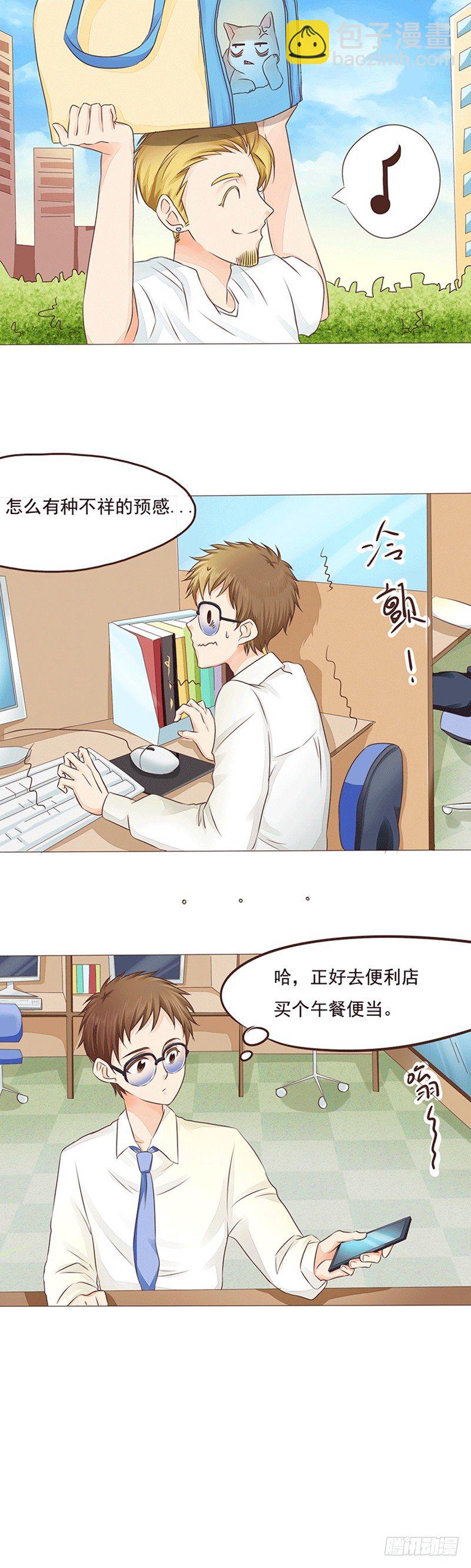 丘比特恋爱合约漫画,第18话 迪迪猪的奋战1图