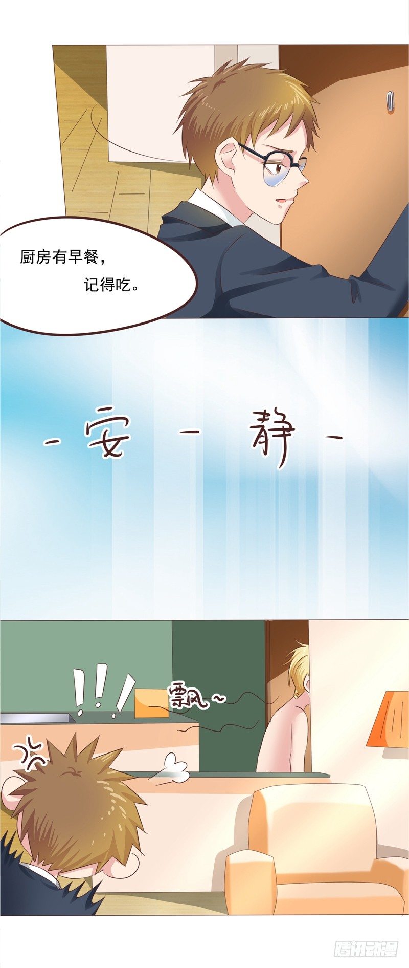 丘比特大屏漫画,第31话 爱的融化1图