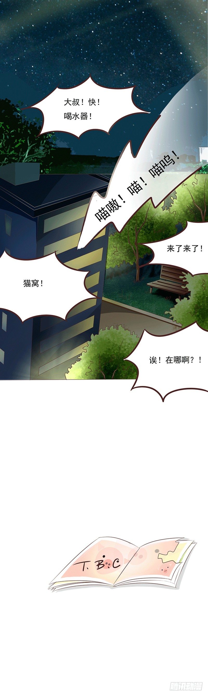 丘比特大叔漫画,第17话 草率的取名方式1图