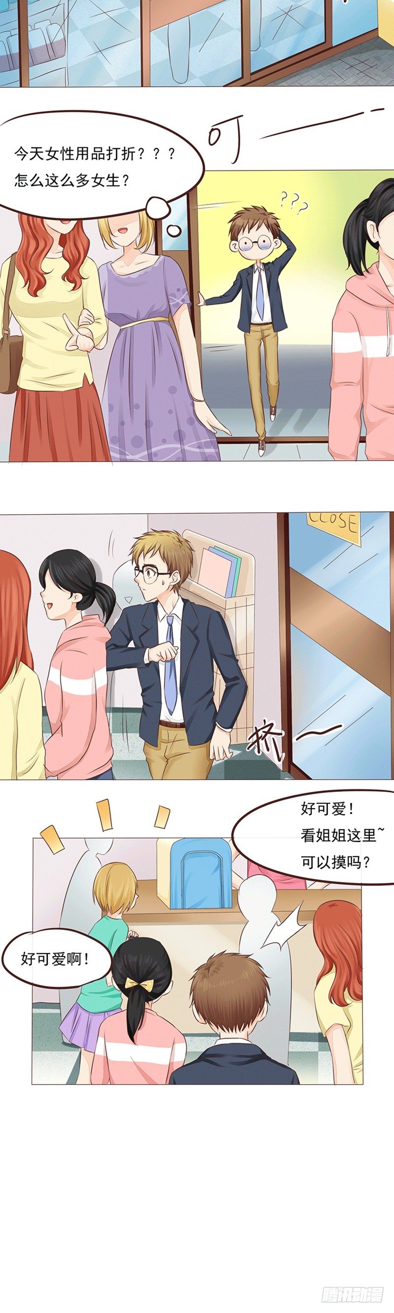 丘比特大叔漫画,第18话 迪迪猪的奋战1图