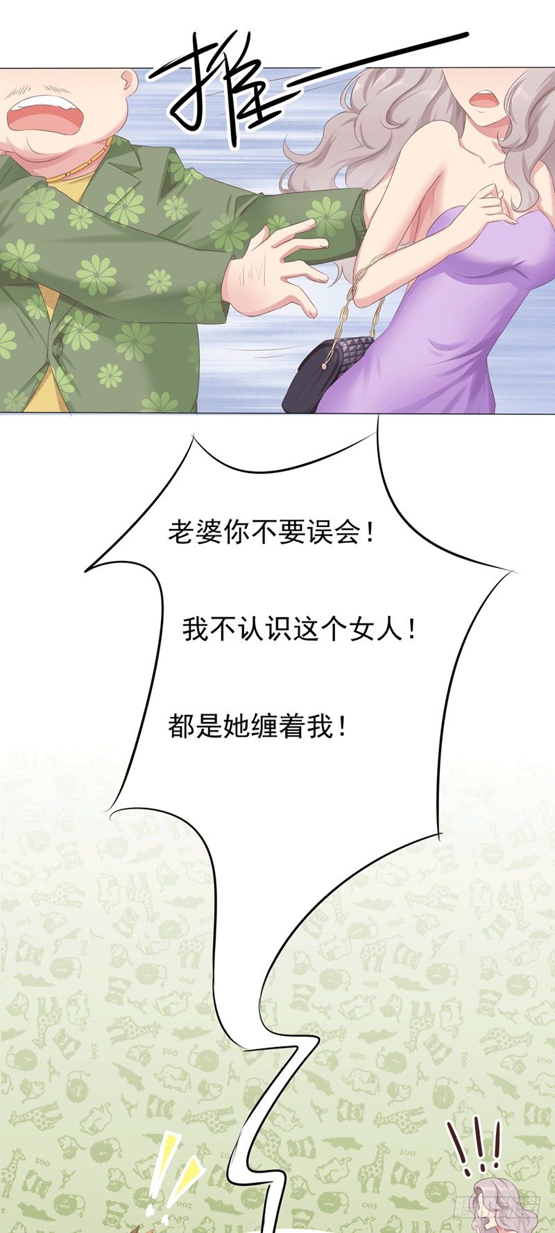 丘比特大叔漫画,第4话 爱神跟踪日常1图