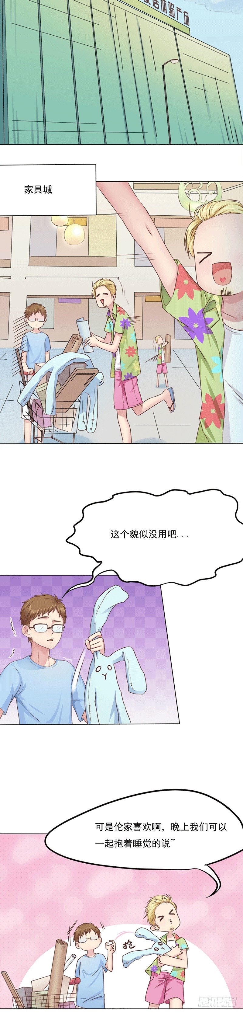 丘比特大叔漫画,第3话 同居小爱神2图