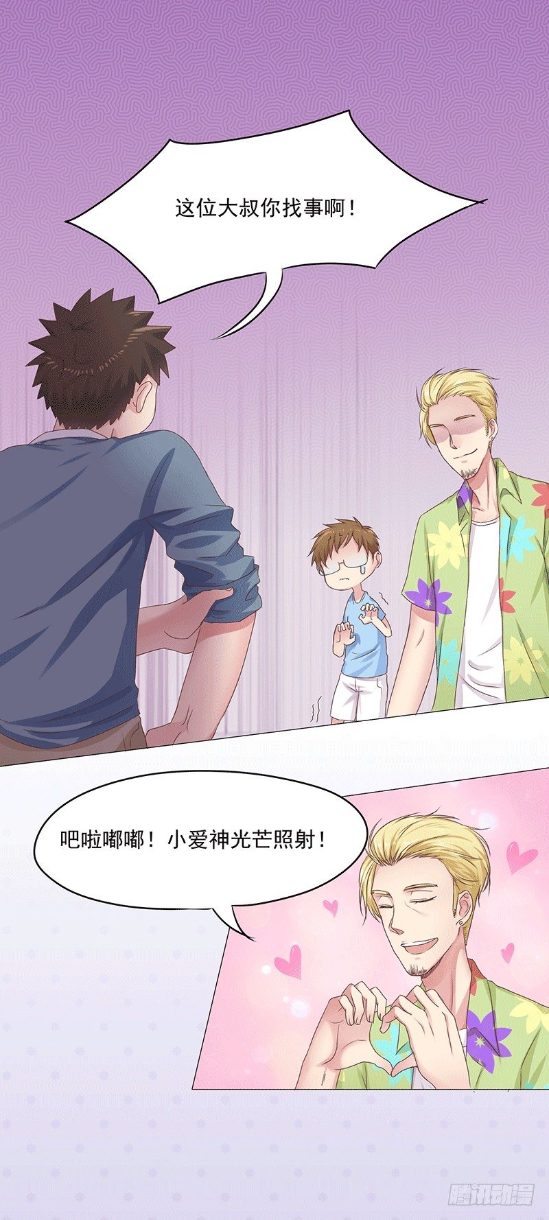 丘比特大叔漫画,第3话 同居小爱神1图