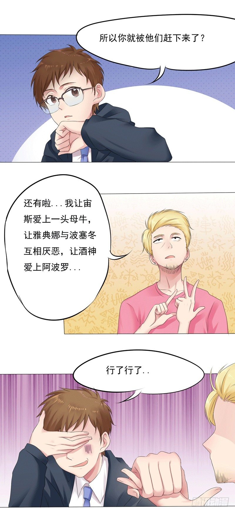 丘比特大叔漫画,第5话 爱神下凡的真相！2图