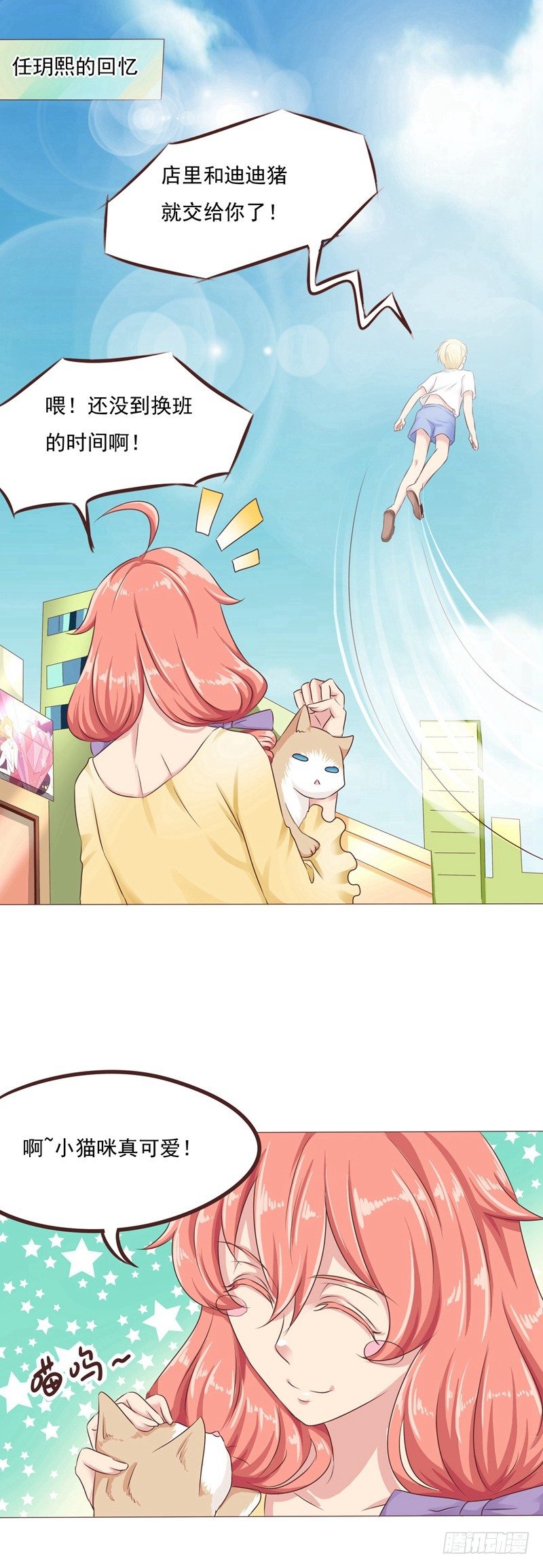 丘比特大叔漫画,第22话 和迪迪猪的对决2图