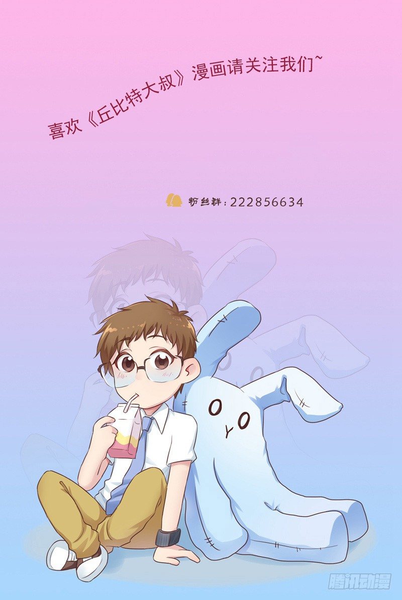 丘比特大叔漫画,第22话 和迪迪猪的对决2图