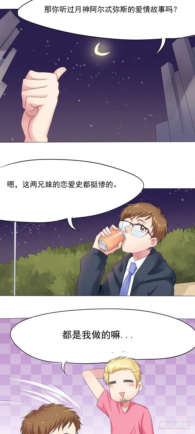 丘比特大叔漫画,第5话 爱神下凡的真相！2图