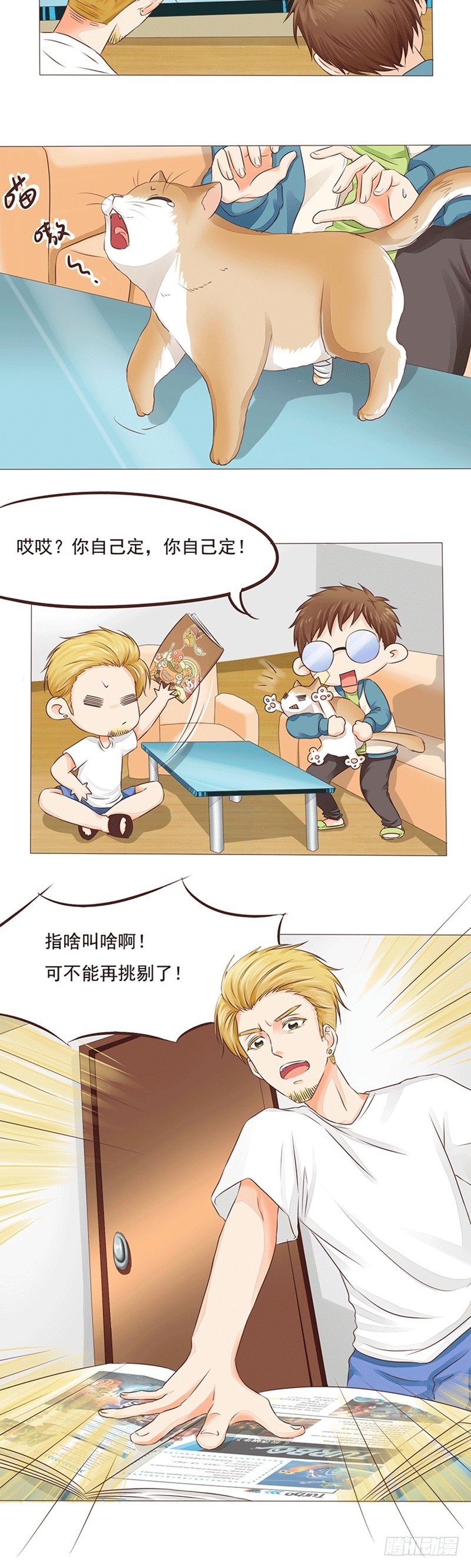 丘比特大叔漫画,第17话 草率的取名方式1图
