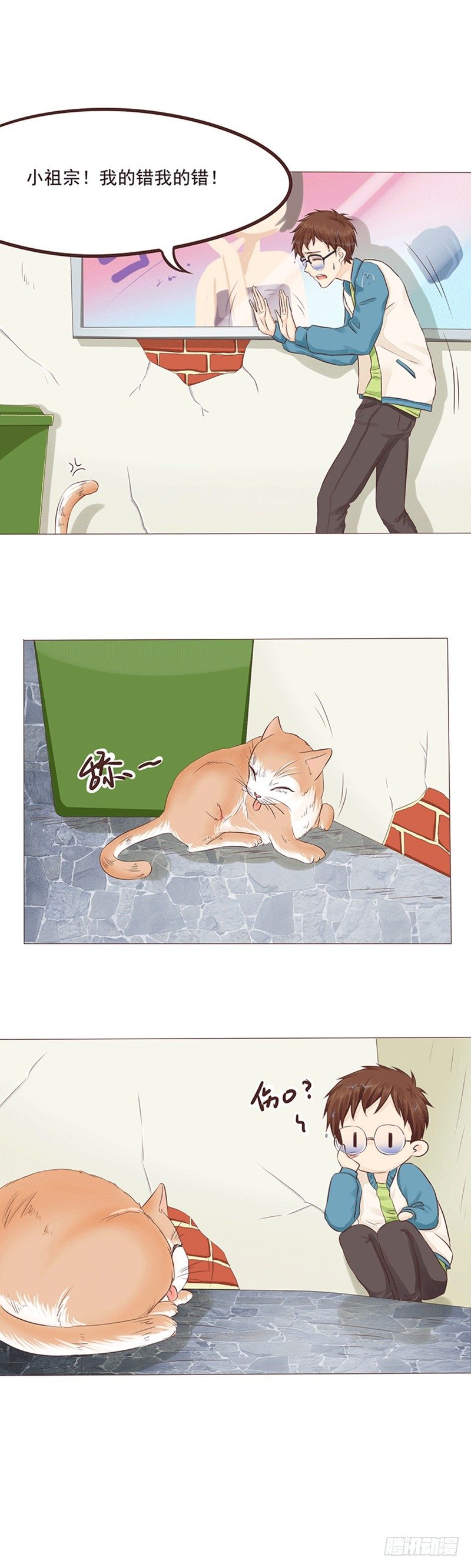 丘比特大叔漫画,第14话 雨天遇见喵~1图