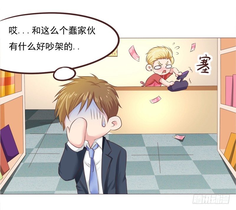 丘比特大叔漫画,第31话 爱的融化2图