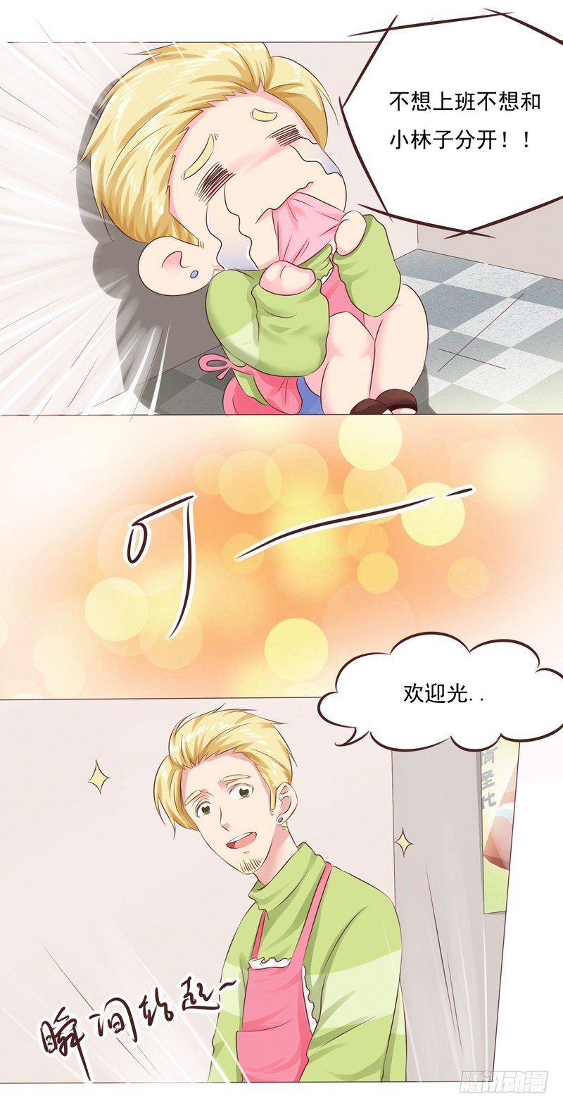 丘比特大叔漫画,第28话 最卑微的感情1图