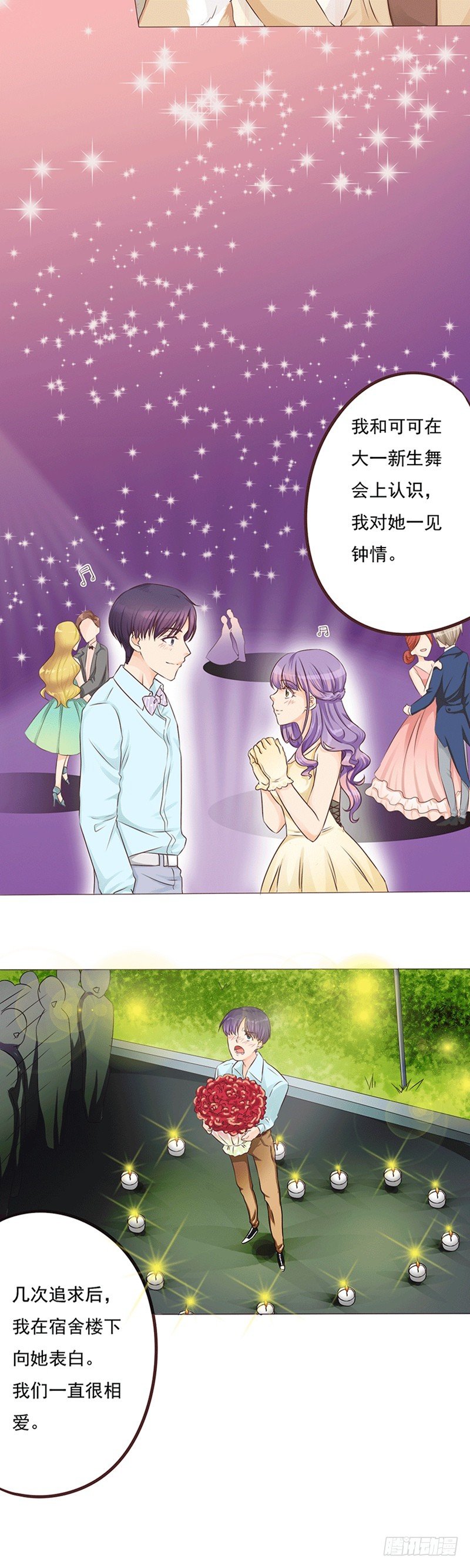 丘比特之箭大叔漫画,第19话 陈年旧爱1图