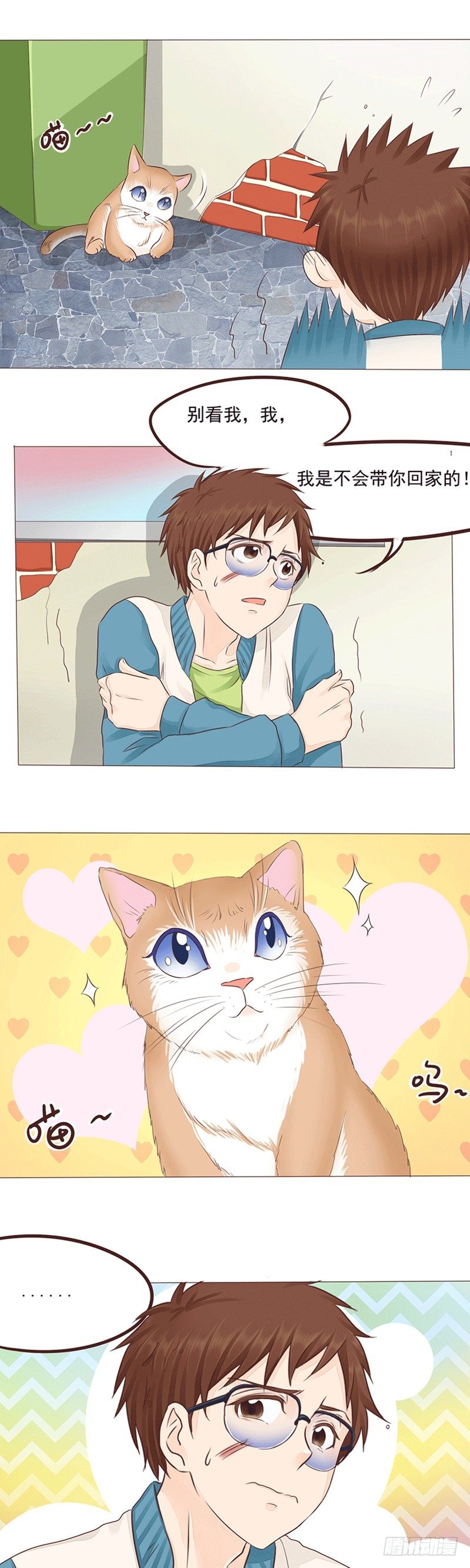 丘比特大叔漫画,第14话 雨天遇见喵~2图