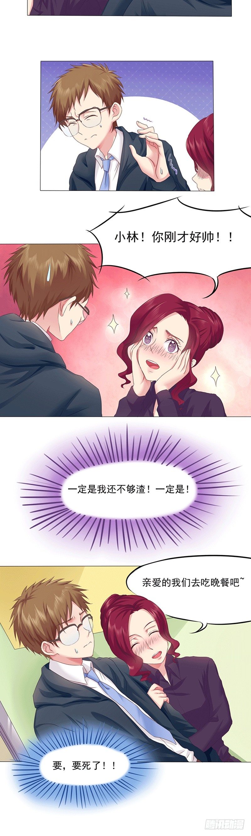 丘比特大叔漫画,第11话 “渣男”历小林1图