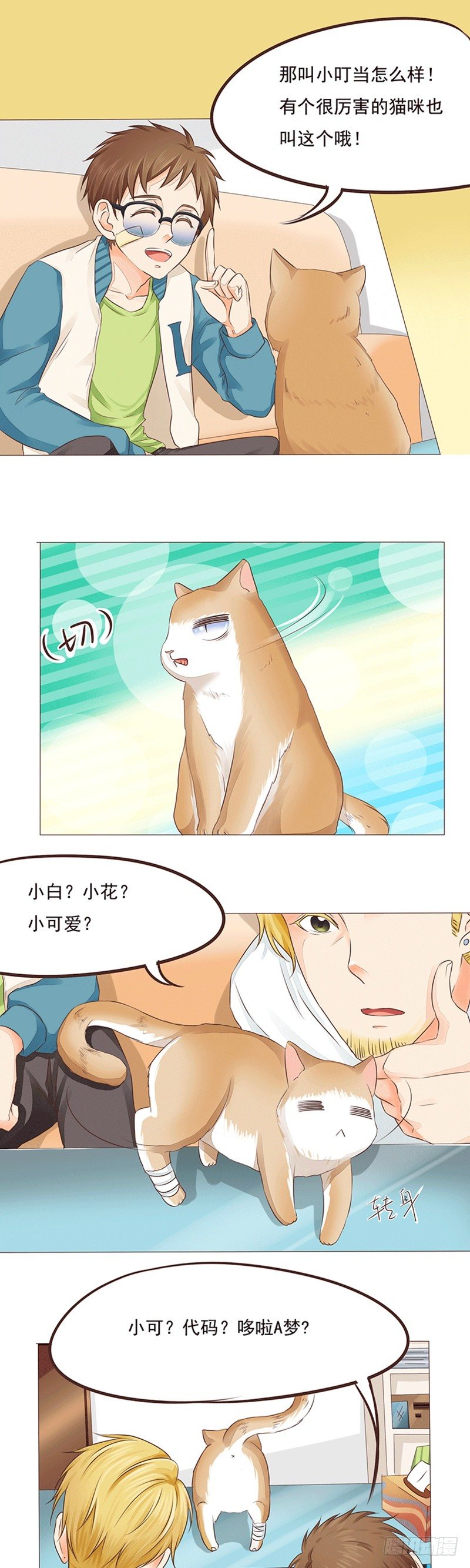 丘比特大叔漫画,第17话 草率的取名方式2图