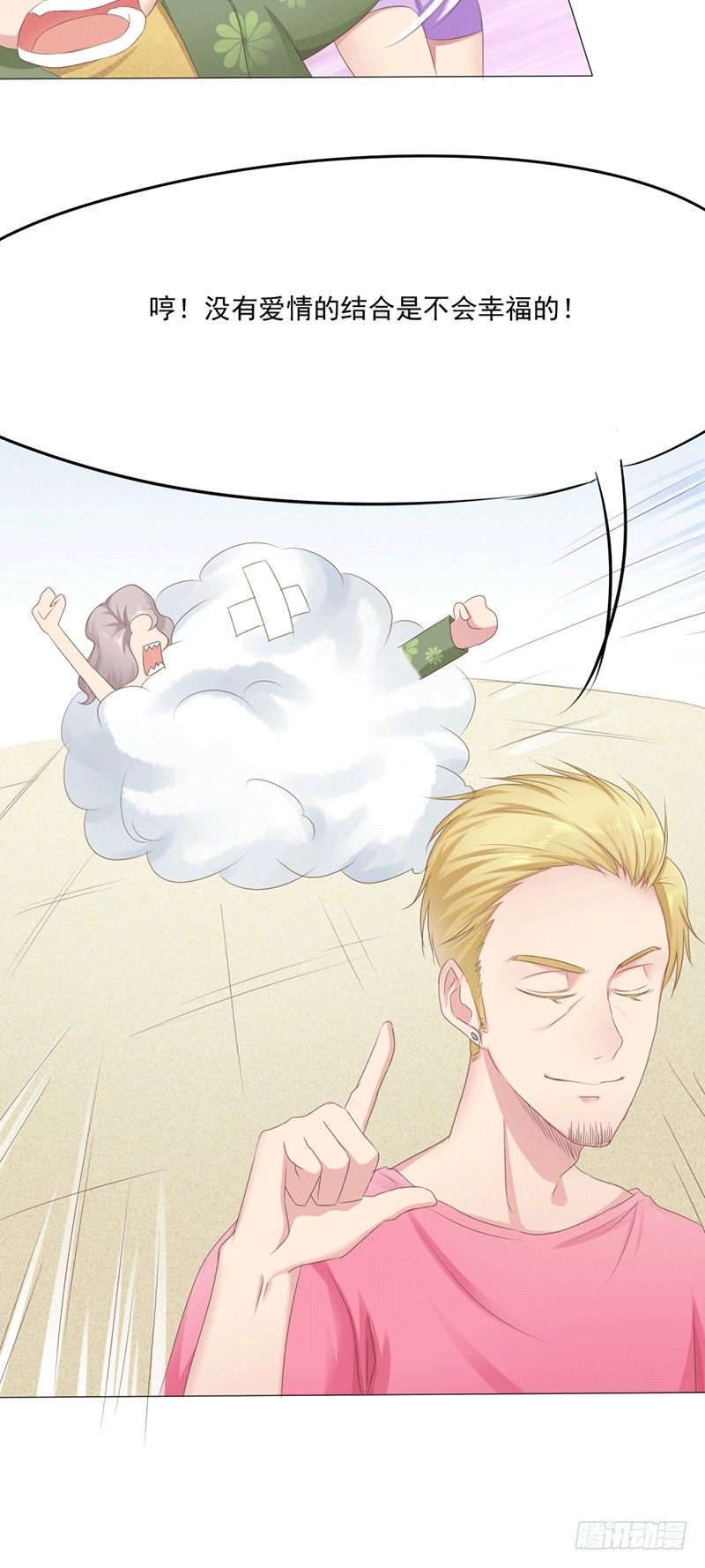 丘比特大叔漫画,第4话 爱神跟踪日常1图
