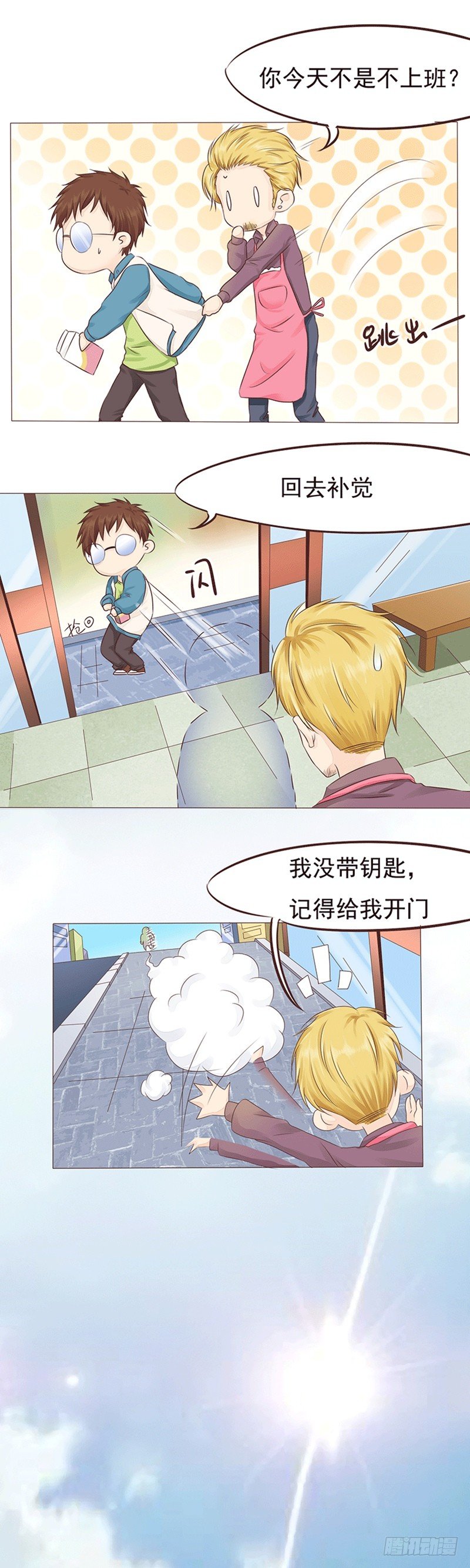 丘比特之吻漫画,第14话 雨天遇见喵~2图