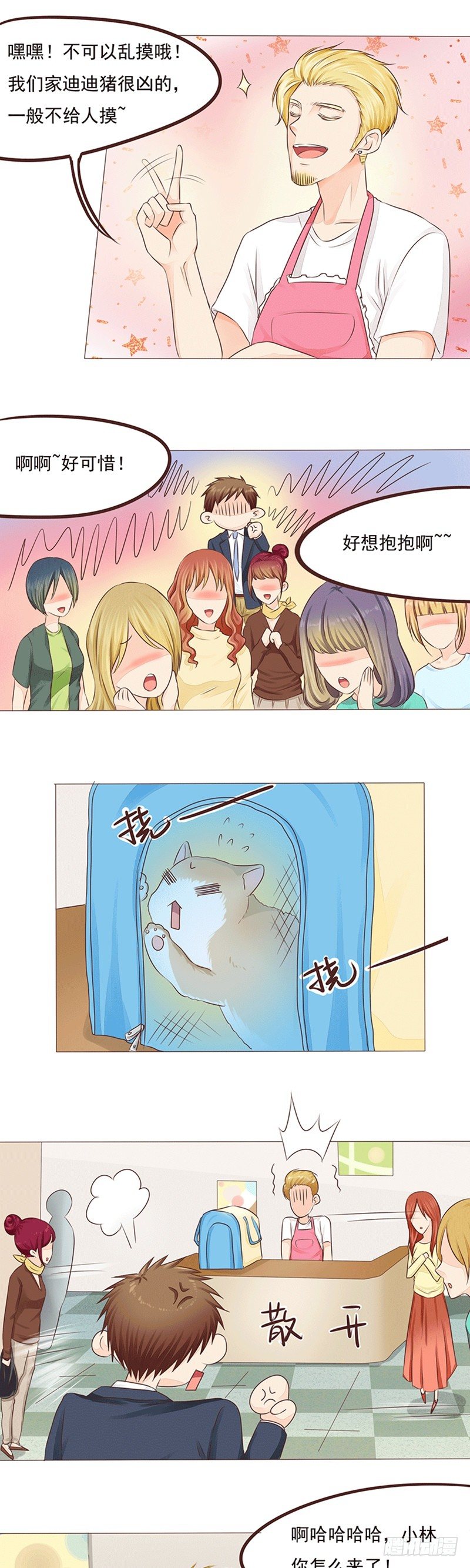 丘比特大叔漫画,第18话 迪迪猪的奋战2图