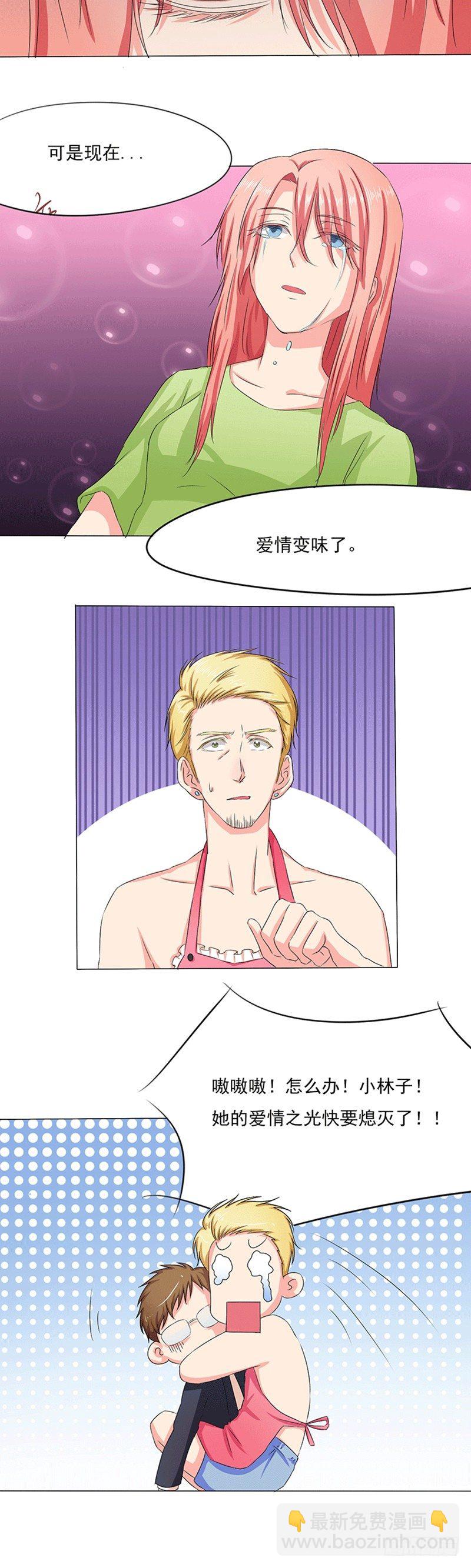 丘比特大叔漫画,第7话 拯救爱情之光1图