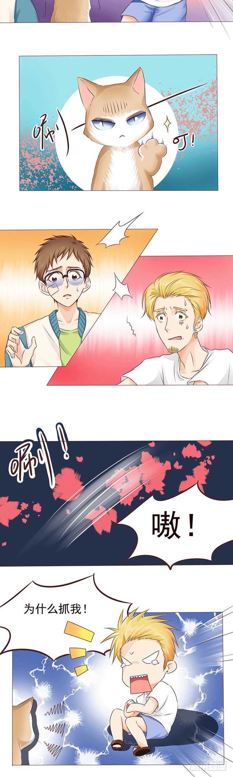丘比特大叔漫画,第17话 草率的取名方式1图