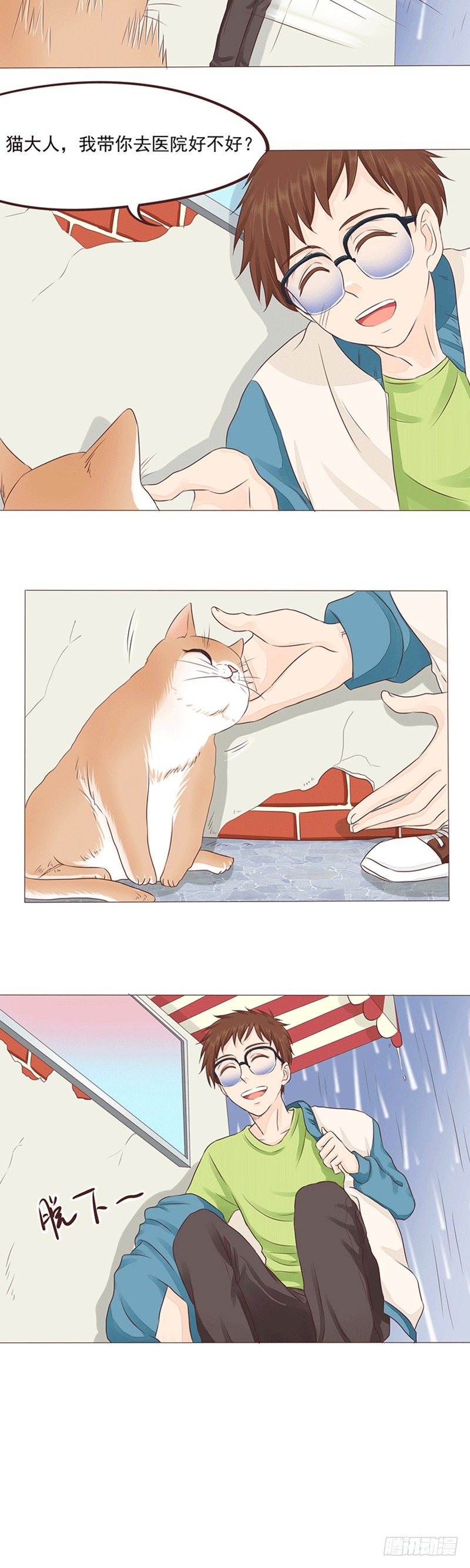丘比特大叔漫画,第14话 雨天遇见喵~1图