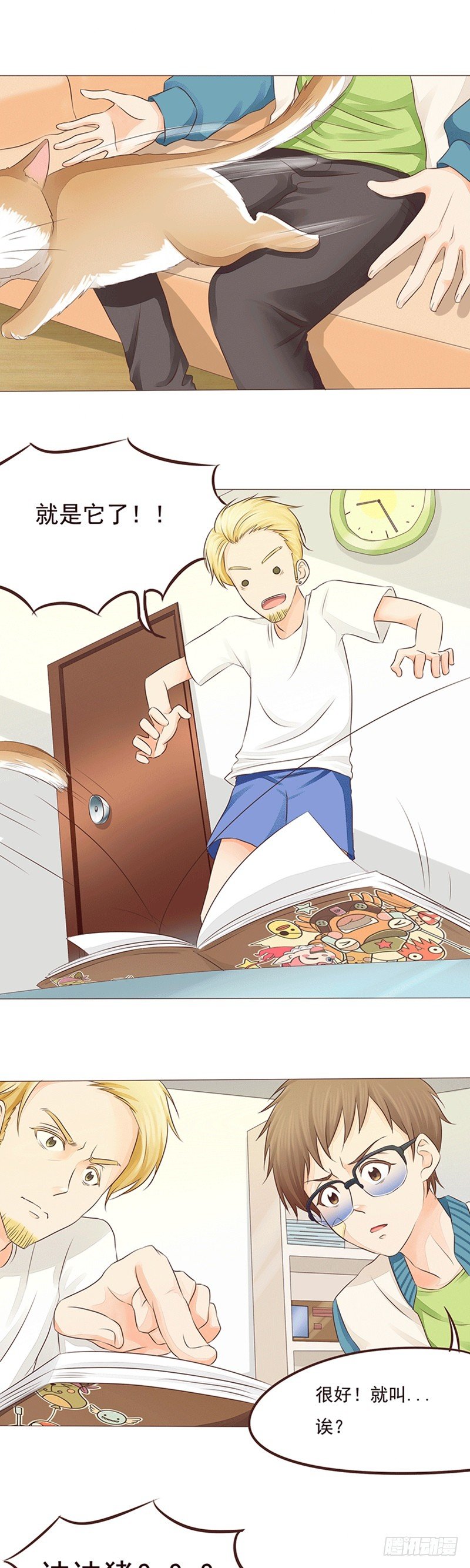 丘比特大叔漫画,第17话 草率的取名方式2图
