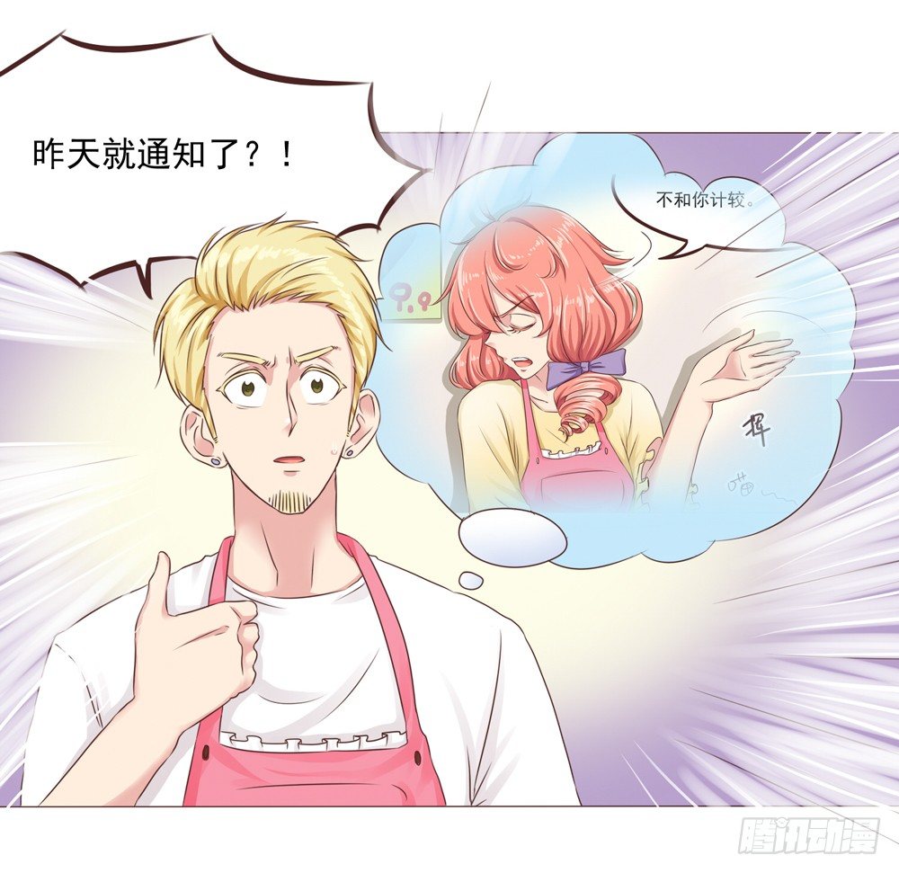 丘比特大叔漫画,第23话 停电危机来袭2图