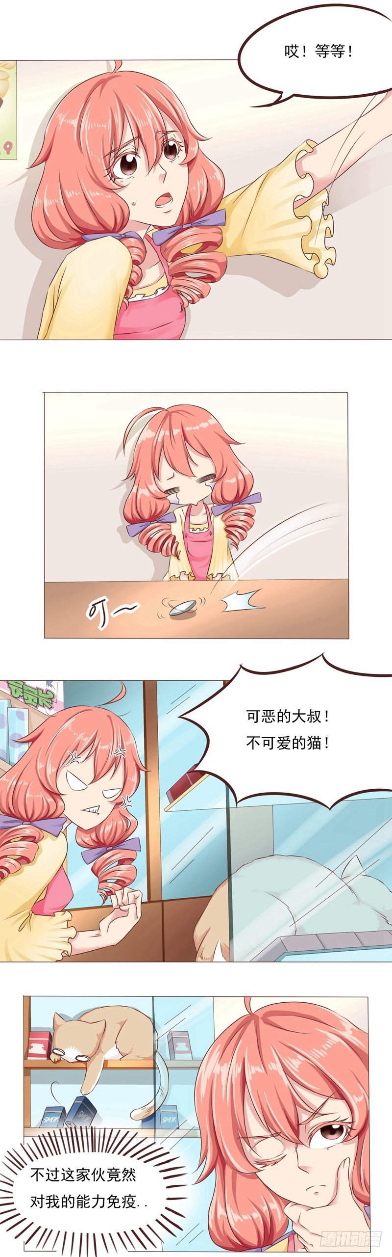 丘比特大叔漫画,第22话 和迪迪猪的对决1图
