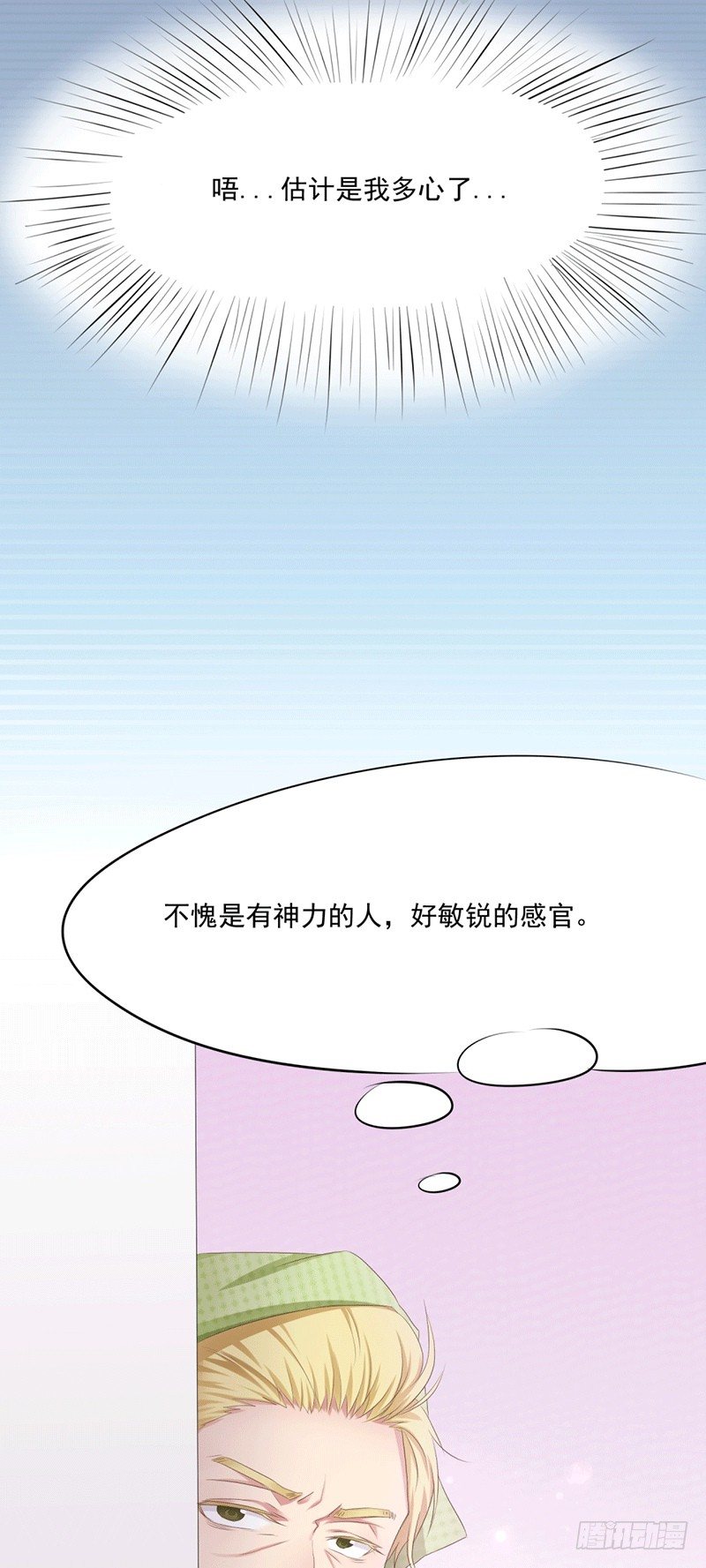 丘比特大叔漫画,第4话 爱神跟踪日常1图