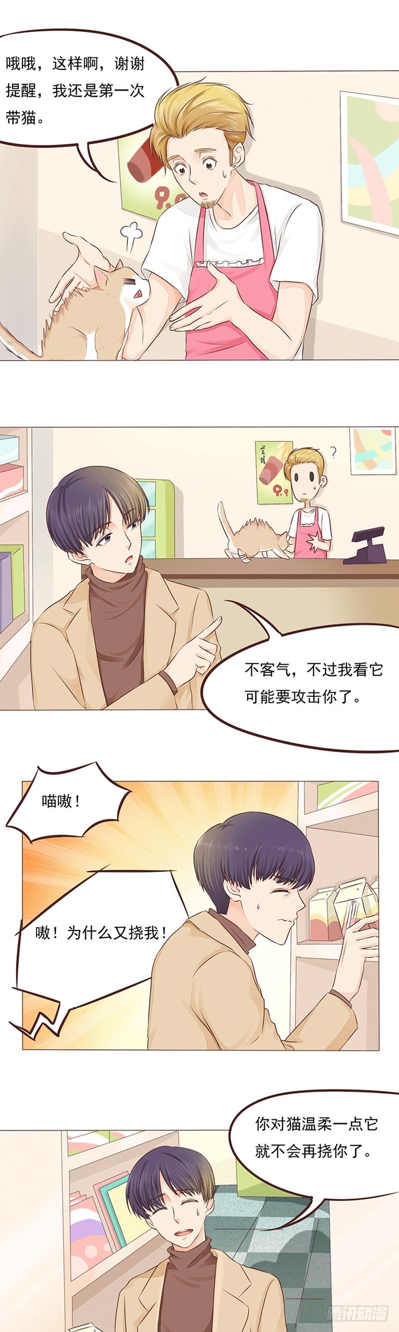 丘比特大叔漫画,第18话 迪迪猪的奋战2图