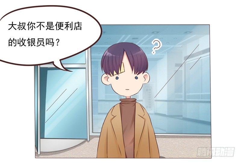 丘比特大叔漫画,第21话 多灾多难的情侣1图