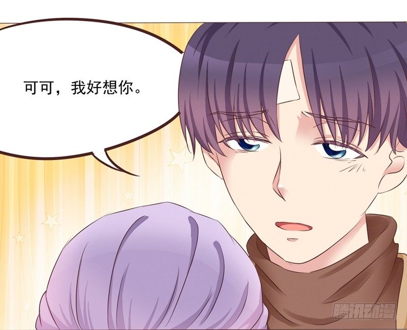 丘比特大叔漫画,第21话 多灾多难的情侣2图