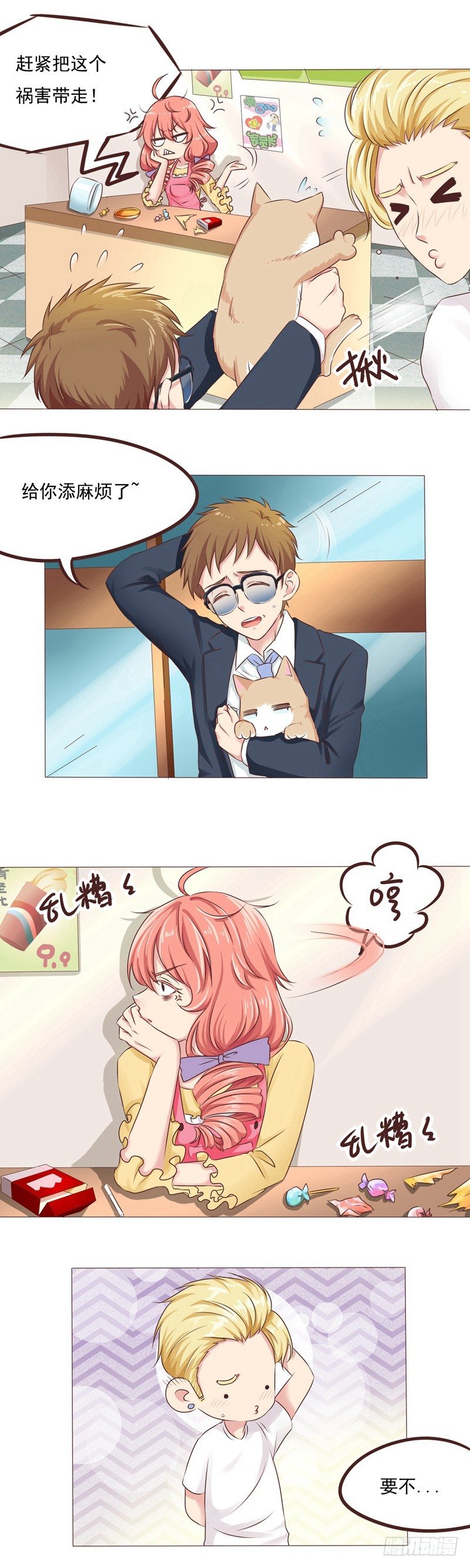 丘比特大叔漫画,第22话 和迪迪猪的对决1图
