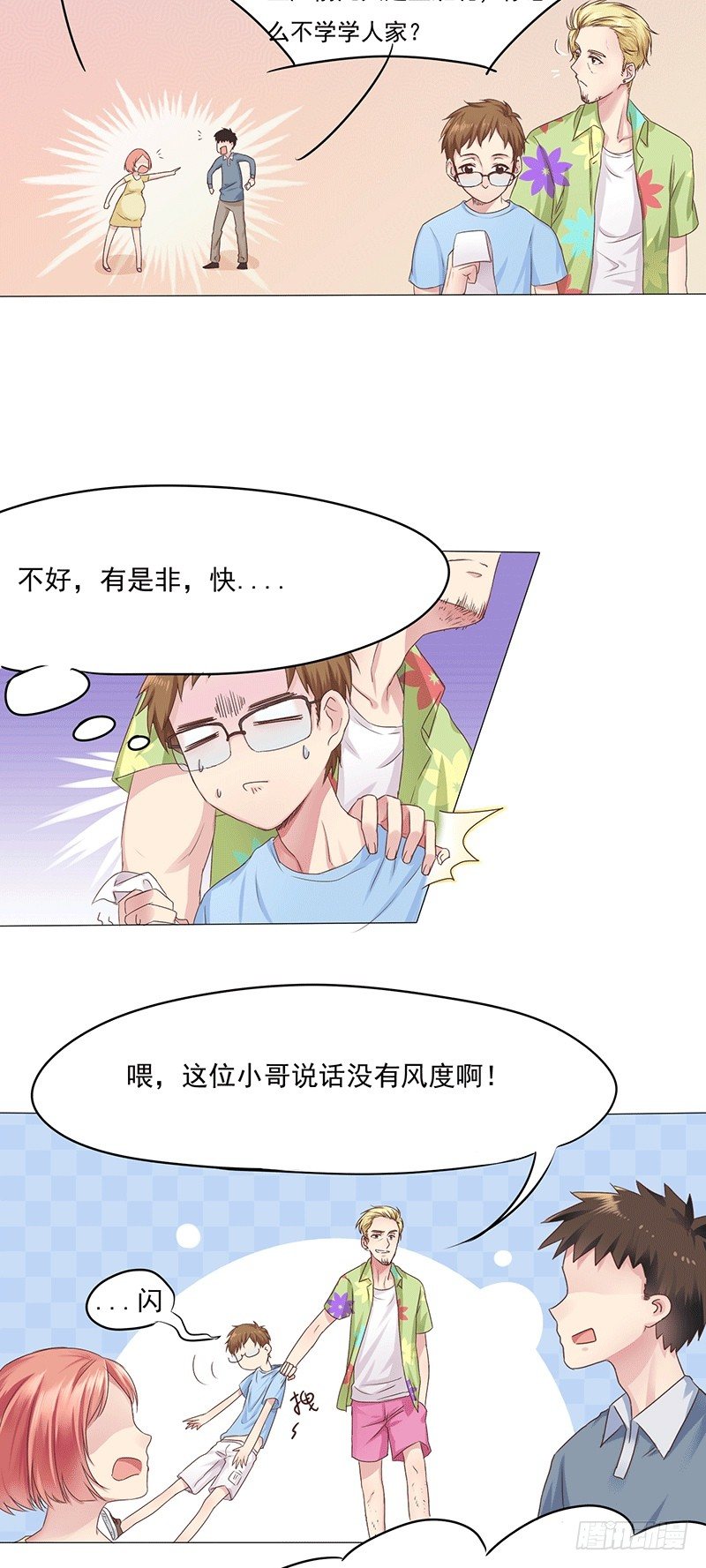 丘比特大叔漫画,第3话 同居小爱神1图