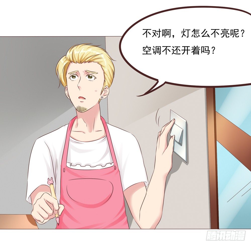 丘比特大叔漫画,第23话 停电危机来袭2图