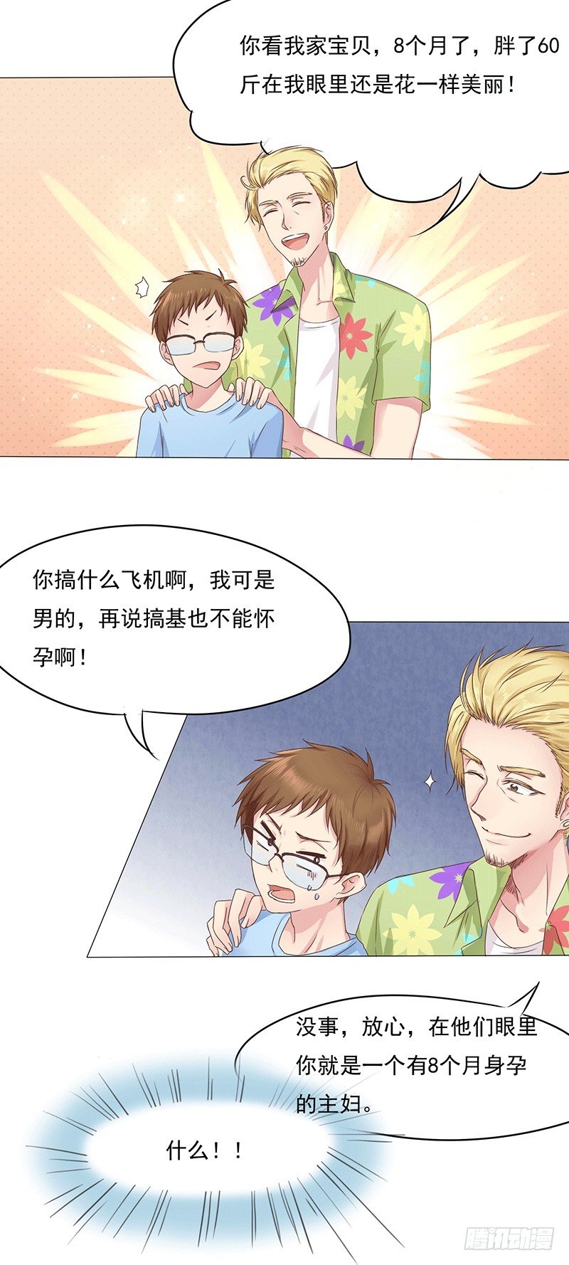 丘比特大叔漫画,第3话 同居小爱神2图