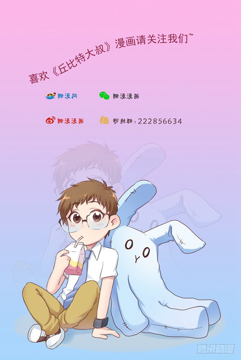 丘比特大叔漫画,第17话 草率的取名方式2图
