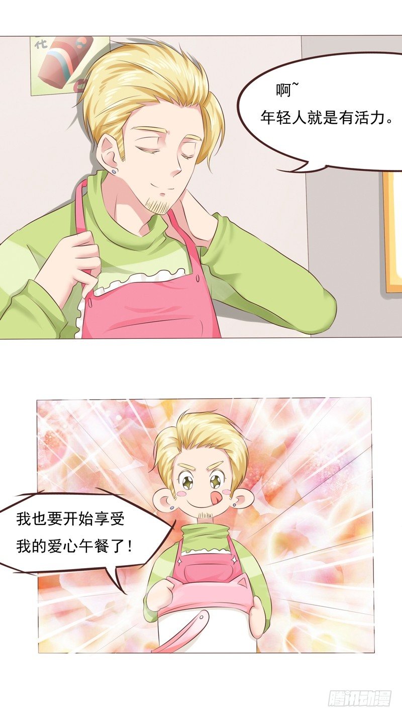 丘比特大叔漫画,第28话 最卑微的感情1图